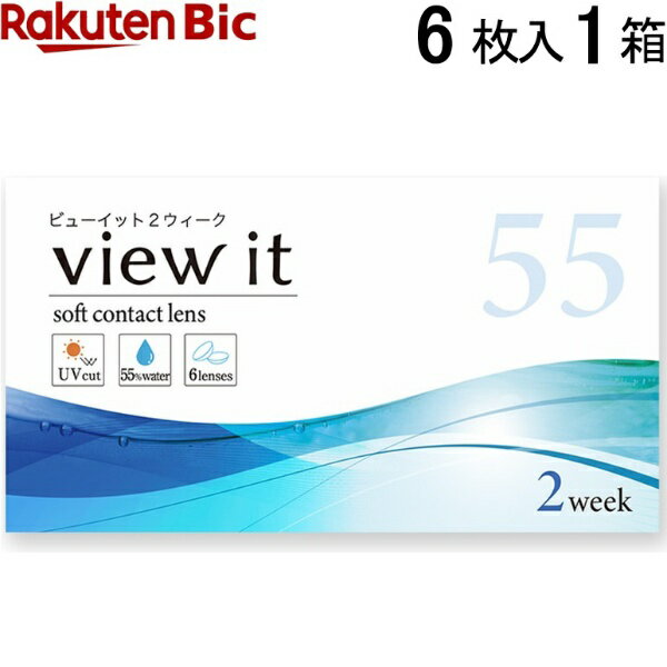 グランプリ｜GRANDPRIX ビューイット 2ウィーク55 6枚入[2WEEK・2週間使い捨てコンタクトレンズ/view it]【分納の場合有り】