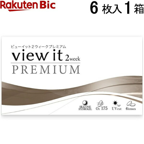 グランプリ｜GRANDPRIX ビューイット 2ウィークプレミアム 6枚入[2WEEK・2週間使い捨てコンタクトレンズ/view it]【分納の場合有り】