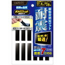 北川工業 TF-1040-5 耐震・防振・防ズレ超粘着固定マット タックフィット 細幅タイプ(耐候タイプ/10mm×40mm 12枚入り) キタリア