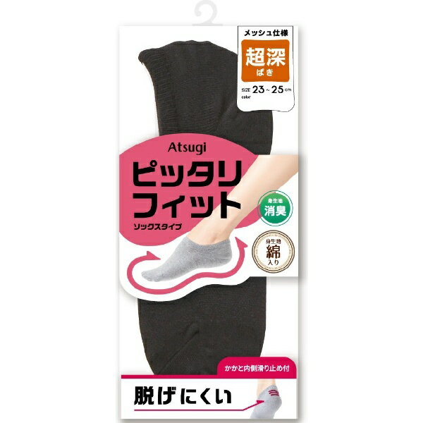 ���ĥ���ATSUGI �ԥå���ե��å� ������ ���Ф� ��å��� ���ˡ������楽�å��� 23-25cm �֥�å� PLC4002