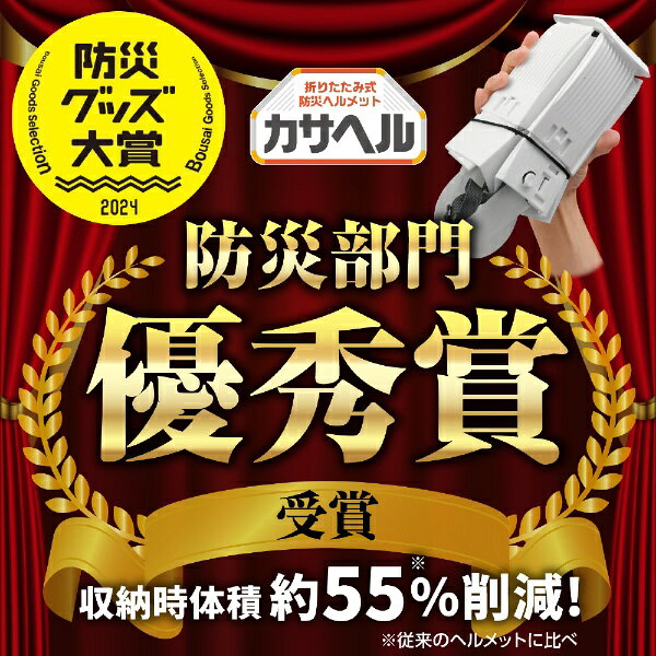 アーテック｜Artec 折りたたみ防災ヘルメット　カサヘル