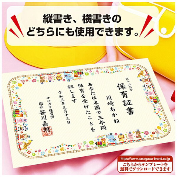 ササガワ｜SASAGAWA 〔各種プリンタ〕証書用紙 縦横兼用 [A5 /20枚] アニマル 10-1720