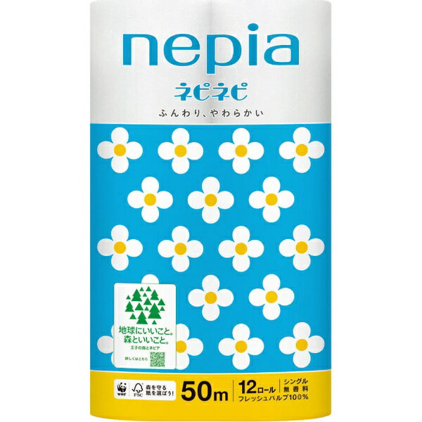 王子ネピア｜nepia nepia（ネピア）ネピネピ トイレットロール[12ロール/シングル/50m]