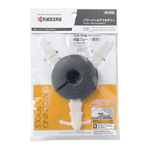 京セラ｜KYOCERA BK−1800用樹脂ブレード EK-7000