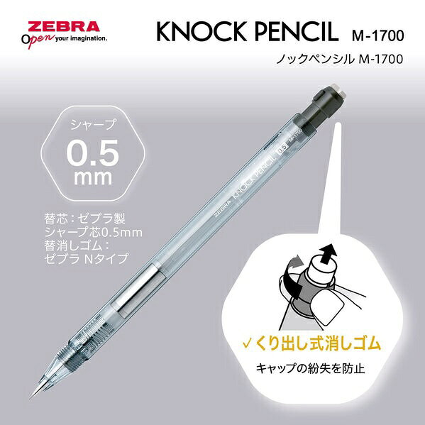 ゼブラ｜ZEBRA シャープペンシル(シャーペン) KNOCK PENCIL(ノックペンシル) M-170...