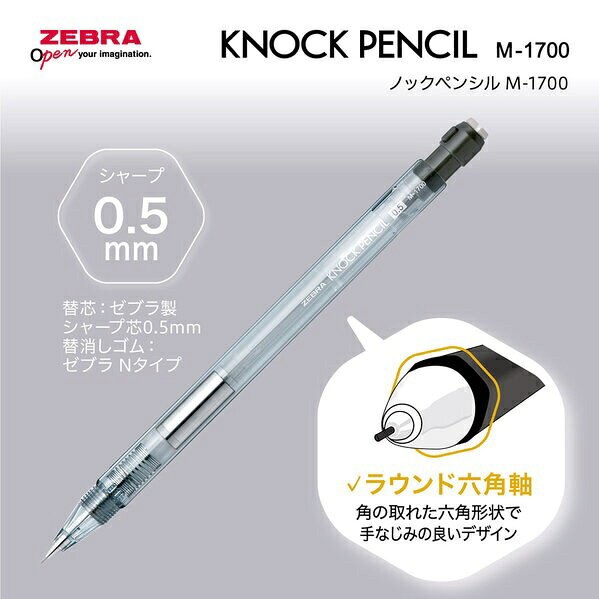ゼブラ｜ZEBRA シャープペンシル(シャーペン) KNOCK PENCIL(ノックペンシル) M-170...