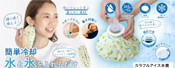 グローバル・ジャパン｜GLOBAL JAPAN カラフルアイス氷嚢 (Mサイズ/シロクマ) 4739 シロクマ 4739