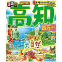 JTBパブリッシング|JTB Publishing るるぶ 高知 四万十 超ちいサイズ
