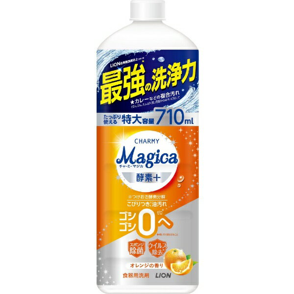 LION｜ライオン CHARMY Magica (チャーミーマジカ) 食器用洗剤 酵素プラス オレンジの香り 詰め替え 大容量 大型 710ml 台所用洗剤 オレンジ