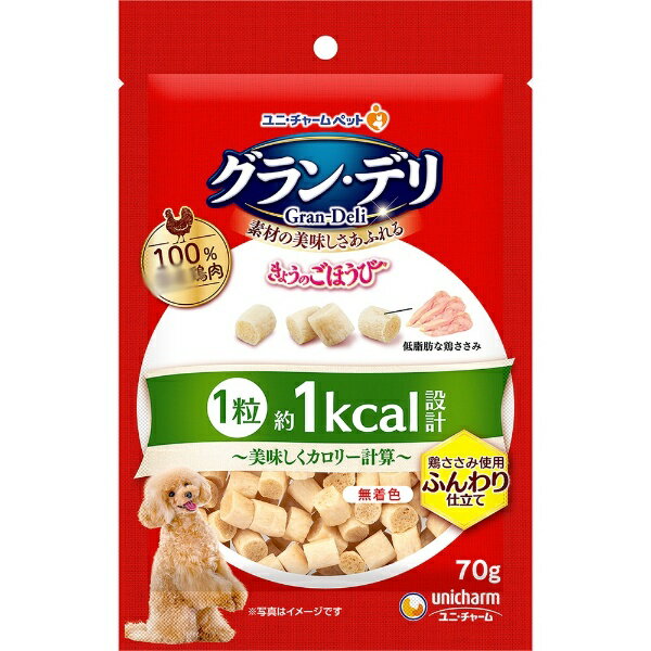 ・100％鶏肉を使用した美味しいおやつ・1粒当たり約1kcal設計・カロリ−が計算・調整しやすい・食べやすいひと口タイプ・鶏ささみ入りのおやつ・無着色