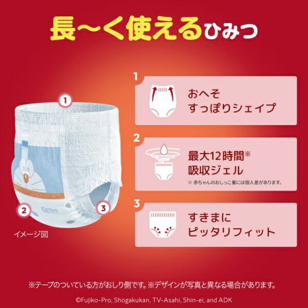 ユニチャーム｜unicharm MamyPoko マミーポコパンツ ドラえもん ビッグより大きい...