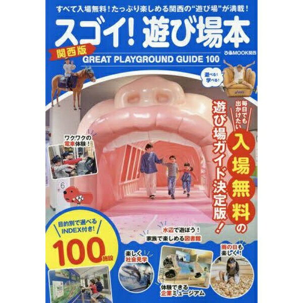 楽天市場】子供 遊び場（本・雑誌・コミック）の通販