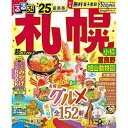 JTBパブリッシング|JTB Publishing るるぶ 札幌 小樽 富良野 旭山動物園’25 超ちいサイズ