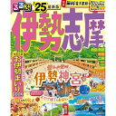 JTBパブリッシング|JTB Publishing るるぶ 伊勢 志摩’25