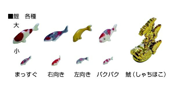 KATOのフィギュアニマル、1/87 鯉です。■日本の風景づくりに注目のシリーズ、フィギュアニマル「日本の動物」に、水鳥・鯉・スワンボートが新たにラインナップ。柴犬や和猫、赤きつねやたぬきなど陸地の動物がフィギュア化する中で、今回水辺アイテ...
