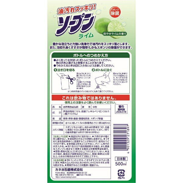 カネヨ石鹸 ソープンライム 詰替 500mL