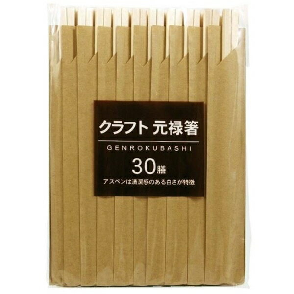 まるき クラフト元禄箸 30膳