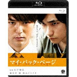 バンダイビジュアル｜BANDAI VISUAL マイ・バック・ページ 【ブルーレイ ソフト】 【代金引換配送不可】