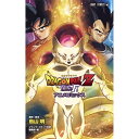 集英社|SHUEISHA DRAGON BALL Z 復活の「F」 アニメコミックス