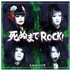 バウンディ 犬神サーカス団/死ぬまでROCK！ 【音楽CD】 【代金引換配送不可】