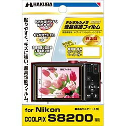 ハクバ｜HAKUBA 液晶保護フィルム（ニコン COOLPIX S8200専用）DGF-NCS8200[DGFNCS8200]