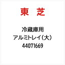 東芝|TOSHIBA アルミトレイ(大) 44071669