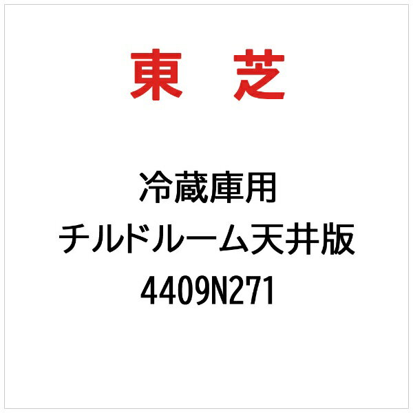 楽天市場】gr-g38sxv チルドルーム天井板の通販 楽天市場】gr-g38sxv チルドルーム天井板の通販