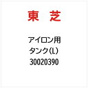 東芝|TOSHIBA タンク(L) 30020390