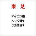 東芝|TOSHIBA タンク(P) 30020389