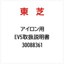 東芝|TOSHIBA EV5取扱説明書 30088361