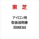 東芝|TOSHIBA 取扱説明書 30088360