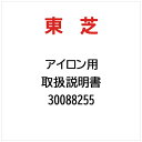 東芝|TOSHIBA 取扱説明書 30088255
