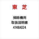 東芝|TOSHIBA 取扱説明書 4148A024(2)