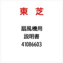 東芝|TOSHIBA 説明書 41086603