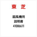 東芝|TOSHIBA 説明書 41086611