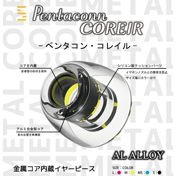 日本ディックス｜NIPPON DICS イヤーピース M/MS 各1ペア Pentaconn COREIR -ペン...