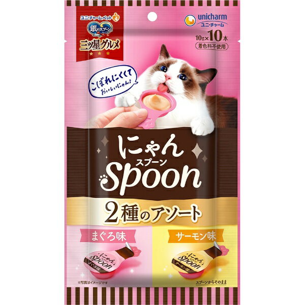 ユニチャーム｜unicharm 銀のスプーン三ツ星グルメ おやつ にゃんSpoon 2種のアソート まぐろ＆サーモ..