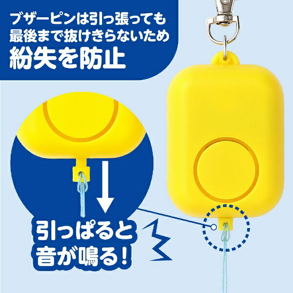 アーテック｜Artec 防犯ブザー キューブ