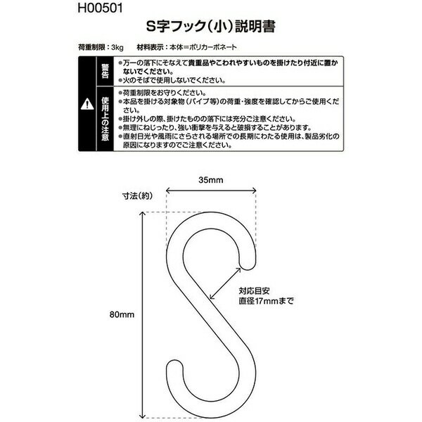 レック｜LEC S字フック（小）6個入 ブラック H00501 3