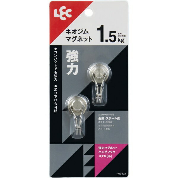 レック｜LEC 強力マグネットハングフック メタル（小）2個入 H00422