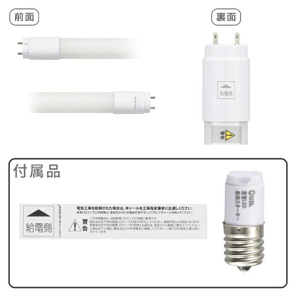 オーム電機｜OHM ELECTRIC 直管LEDランプ20形相当G13昼光色グロースターター器具専...