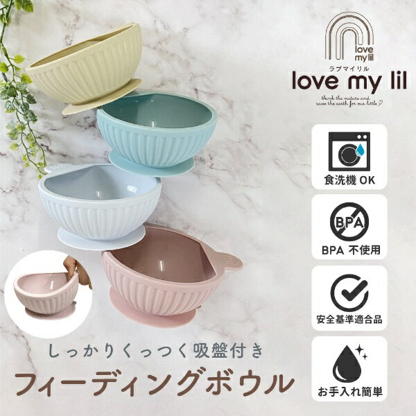 Love my lil｜ラブマイリル フィーディングボウル 吸盤付きシリコンボウル ソーダ 2