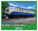 横須賀線を走ったスカ色の70系電車をイメージしたアソートセット。■国鉄70系は、横須賀線・京阪神緩行線・中央東線など通勤と中距離の輸送性格を併せ持った路線用に開発された3扉セミクロスシート車です。1951〜1958年にかけて制御車クハ76、...