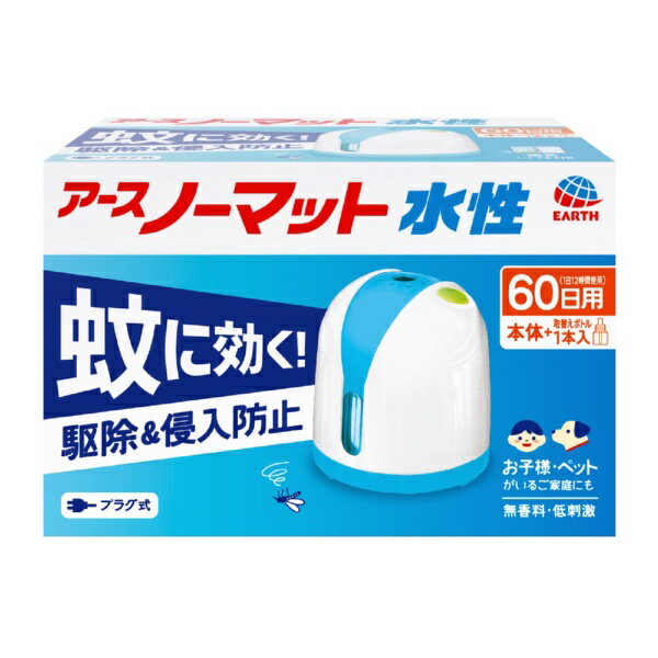 アースノーマット 水性タイプ 60日セット 蚊取り器 45ml 【防除用医薬部外品】アース製薬｜Earth