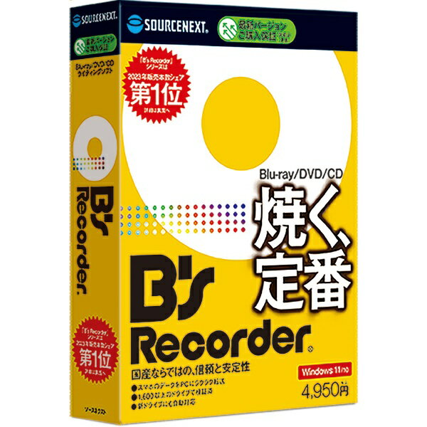 ソースネクスト｜SOURCENEXT B’s Recorder [Windows用]