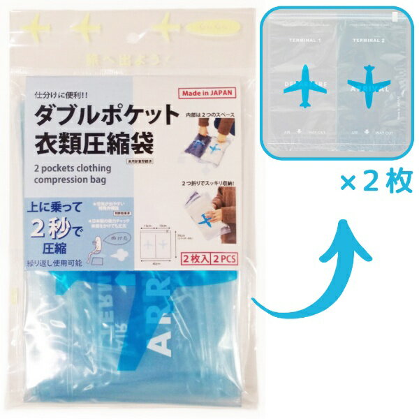VANGUARD｜バンガード ダブルポケット衣類圧縮袋　2枚入り plane クリアx飛行機 AD316