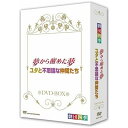 NHKエンタープライズ|nep 劇団四季 ミュージカル 夢から醒めた夢/ユタと不思議な仲間たち DVD-BOX 【DVD】 【代金引換配送不可】