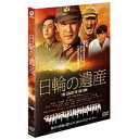 角川映画|KADOKAWA 日輪の遺産 特別版 【DVD】 【代金引換配送不可】