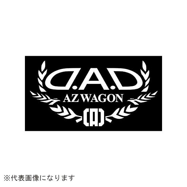 GARSON｜ギャルソン DAD　オートモデルステッカー　AZワゴン　ホワイト ST112-01