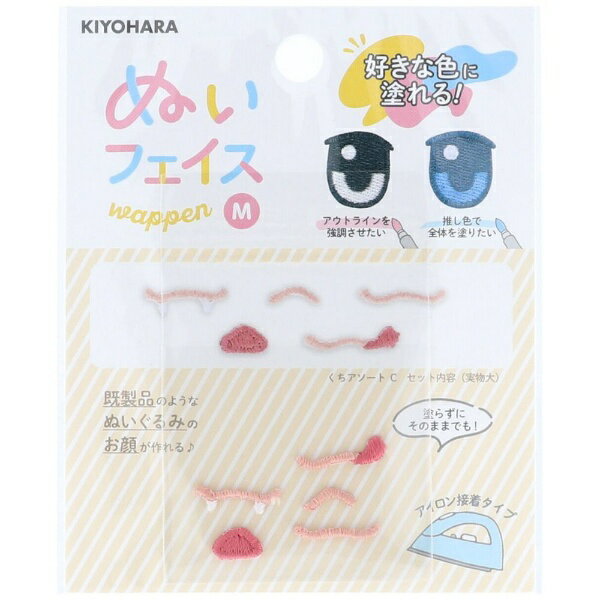 Dressmaking Materials - 清原｜KIYOHARA 推しぬい ぬいフェイスワッペン M くちアソート C NUIW-39